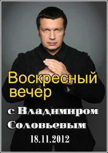 ���������� ����� � ���������� ���������� (���� �� 18.11.2012) SATRip