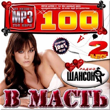 VA - ������ � �����. ������� 2 (2012)