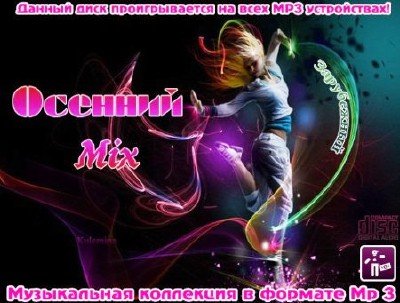 ������� Mix. ���������� (2012) Mp3