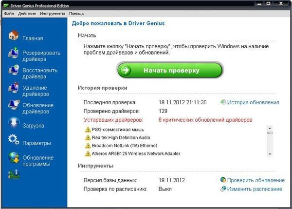 Driver Genius Professional 11.0.0.1136 DC19.11.2012 RUS Portable by moRaLIst