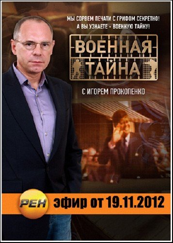 ������� ����� (���� �� 19.11.2012) SATRip