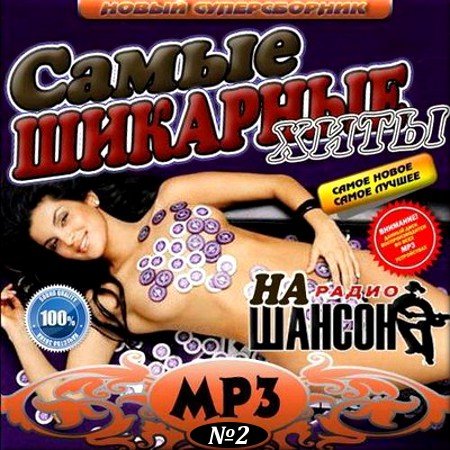 VA - �������� ���� �� ����� ������. ������ 2 (2012)