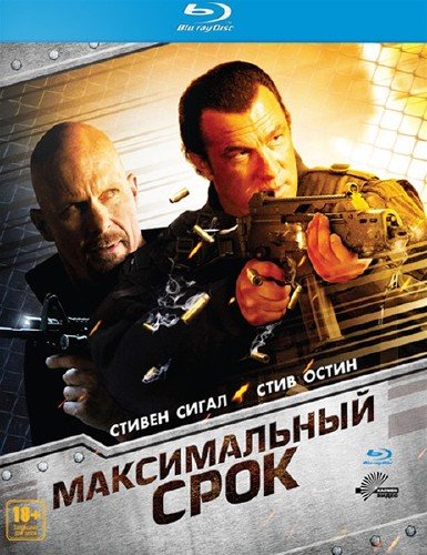 ������������ ���� / Maximum Conviction (2012/HDRip)