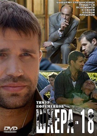 �����-18 (2011 / DVDRip)