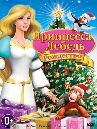 -:  / The Swan Princess Christmas (2012) DVDRip