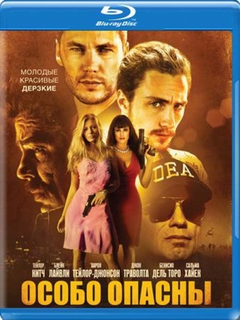 ����� ������ / Savages (2012) HDRip