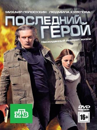 ��������� ����� (2012) DVDRip