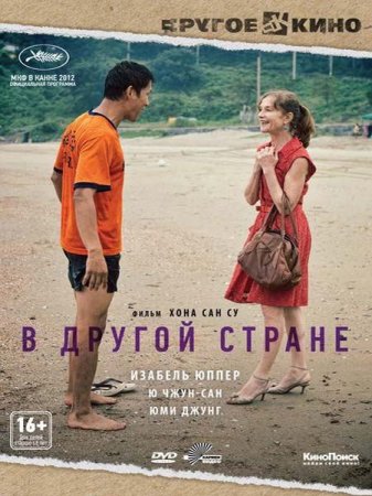� ������ ������ / Da-reun na-ra-e-suh (2012) DVDRip