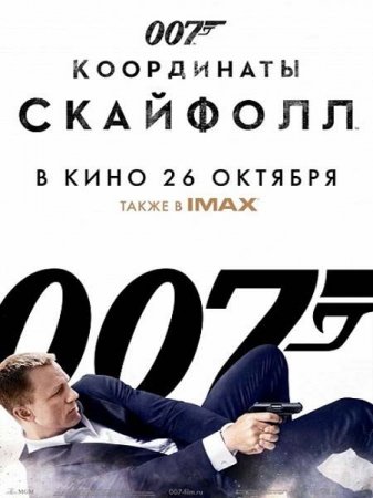 007: ���������� ��������� / Skyfall (2012) TS