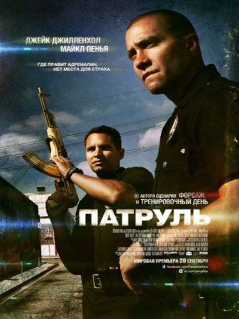 ������� / End of Watch (2012) DVDRip