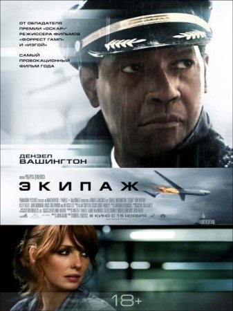 ������ / Flight (2012) CAMRip