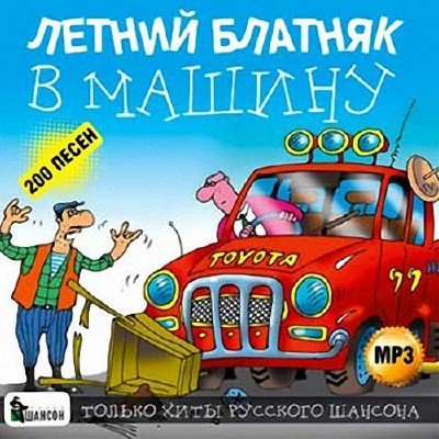 ������ ������� � ������ 200 ����� (2013)