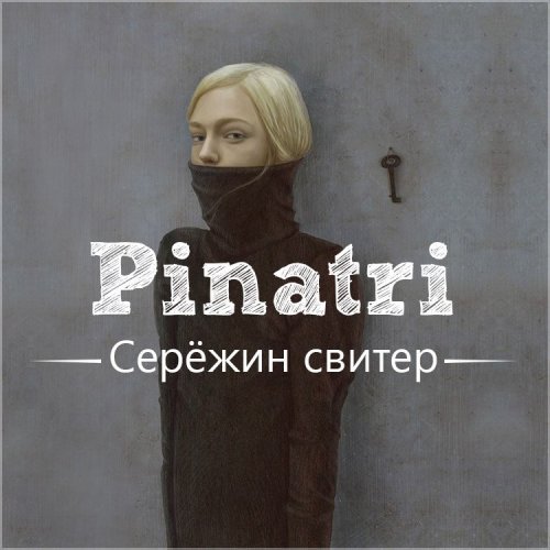 Pinatri - ������ ������ (2013)
