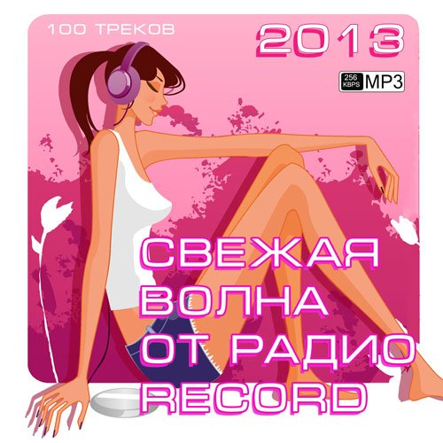 ������ ����� �� ����� Record (2013)