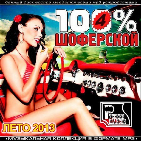 VA - ������ ���������. ������� 4 (2013)