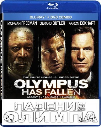 ������� ������ / Olympus Has Fallen (2013) BDRip 720p / 3.25GB/ HDRip-AVC / 745 MB