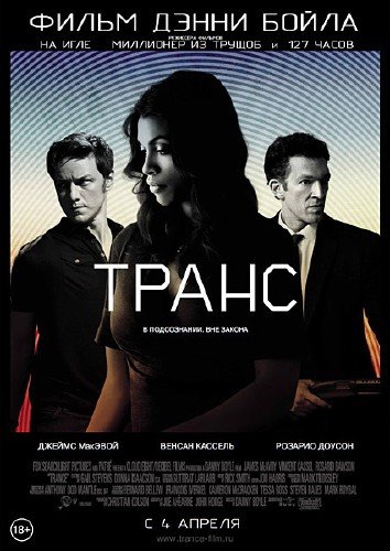 ����� / Trance (2013/WEBDLRip/1.36 Gb)
