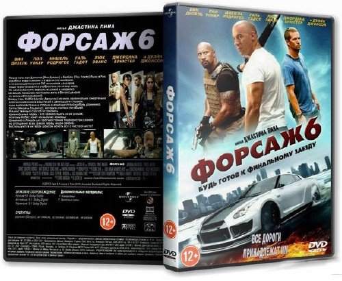 ������ 6 / Furious 6 (2013/WEB-DLRip-AVC)