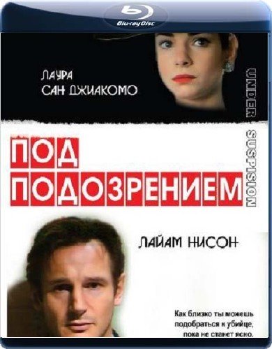 ��� ����������� / Under Suspicion (1991/2.19GB) BDRip 720p