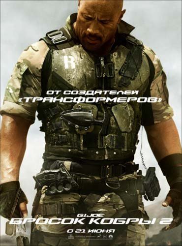 G.I. Joe: ������ ����� 2 / G.I. Joe: Retaliation (2013/2.05GB) DVDRip-AVC