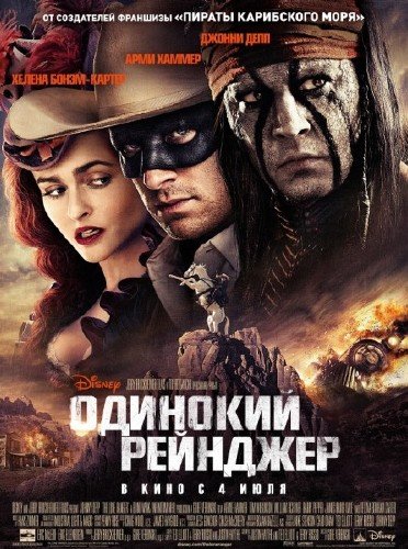 �������� �������� / The Lone Ranger (2013/TS/1.45 Gb)