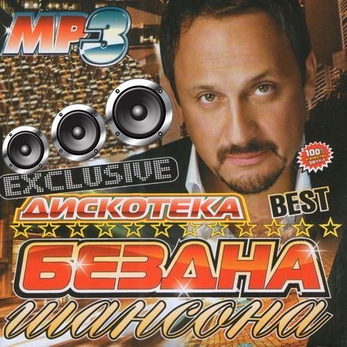 ��������� ������ ������� Best (2013)