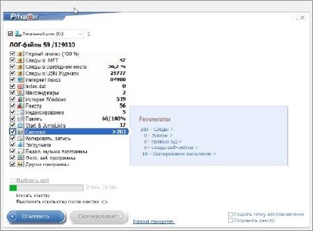 PrivaZer 1.14.1 (ML/RUS) 2013