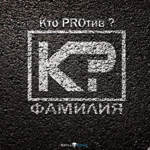 ��� PRO��� - ��� PRO ������� (2013)