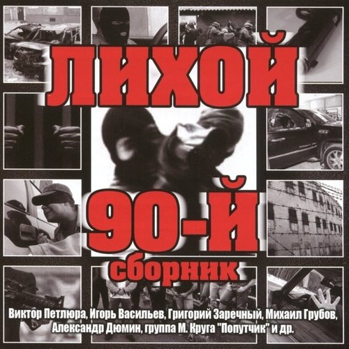 VA - ����� 90-� (2013)