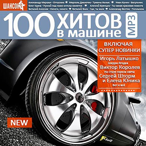 100 ����� � ������ (2013)