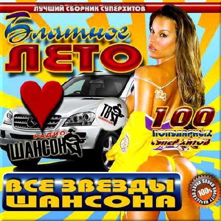VA - ������� ���� ����� ������ (2013)