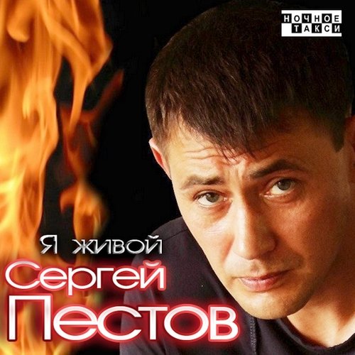 ������ ������ - � ����� (2013)