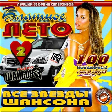 VA - ��� ������ �������. ������� ����. ����� 2 (2013)