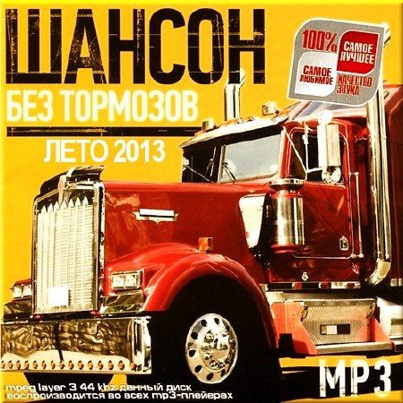 VA - ������. ���� ��� �������� (2013)