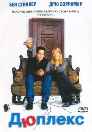 ������� / Duplex (2003) HDRip