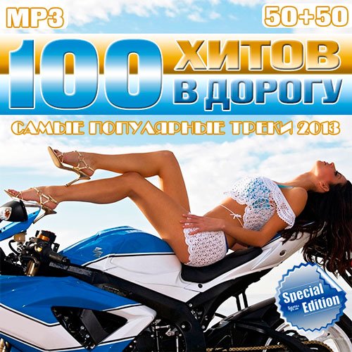 100    50+50 (2013)