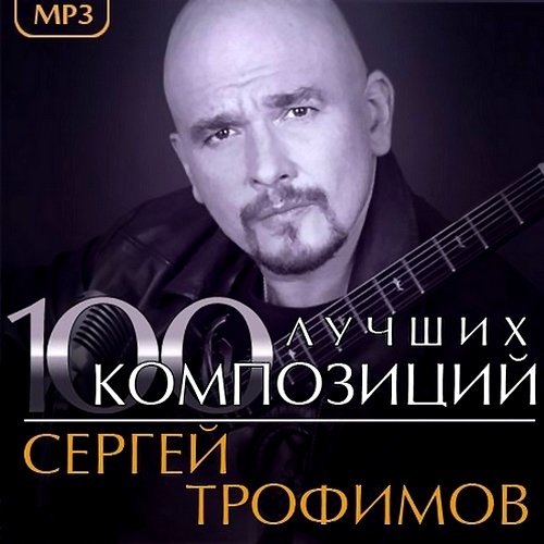 ������ �������� - 100 ������ ���������� (2013)