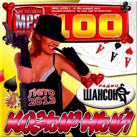 VA - �������� ������ ������. ������ 4 (2013)