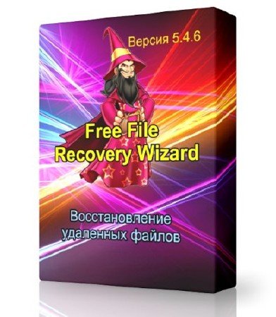Free File Recovery Wizard 5.4.6 (ENG) 2013