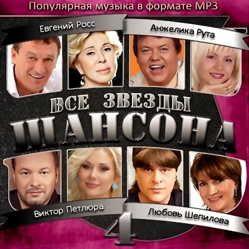 VA - ��� ������ ������� - 4 (2013)