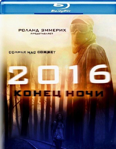  2016: ����� ���� / Hell (2011) BDRip