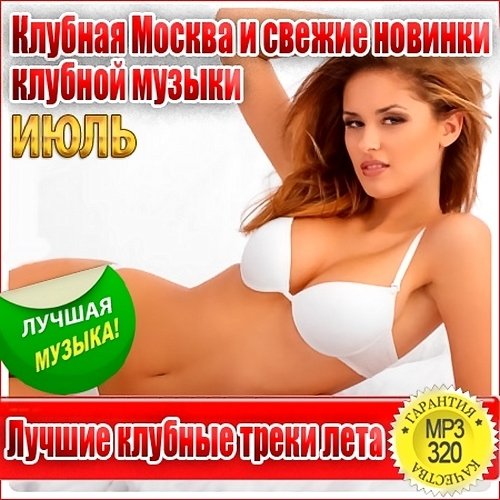 VA - ������ ������� ����� ����. ���� (2013)