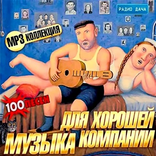 VA - ������ ��� ������� �������� (2013)