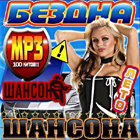 VA - ������ ������� ������� (2013)