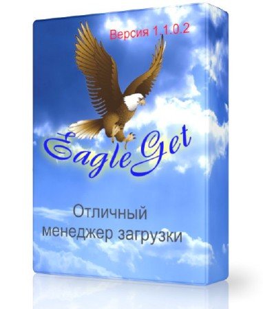 EagleGet 1.1.0.2 (ML/RUS) 2013