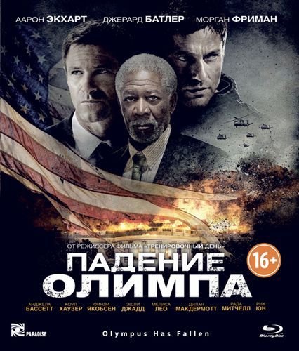 ������� ������ / Olympus Has Fallen (2013/1,46 ��) BDRip