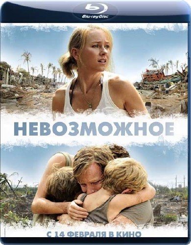 ����������� / The Impossible / Lo imposible (2012/2.19GB) BDRip 720p 
