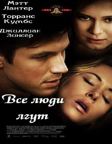 ��� ���� ���� / Liars All (2012/HDTVRip 720)