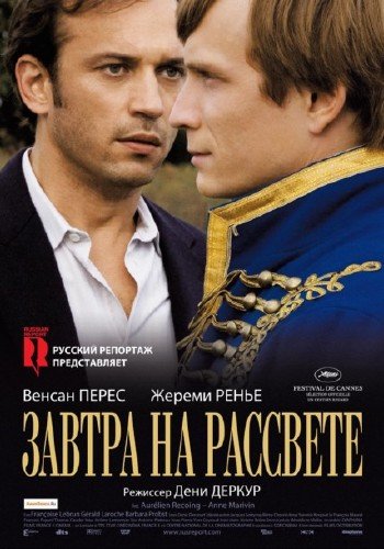 ������ �� �������� / Demain des l'aube (2009) DVDRip
